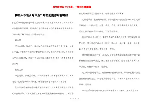 哪些人不适合吃甲鱼？甲鱼的副作用有哪些