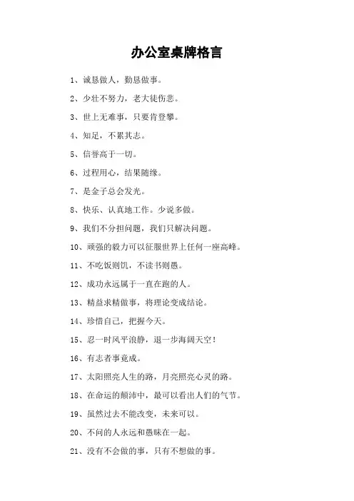 办公室桌牌格言