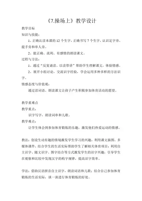 一年级语文下册教案-7 操场上13-部编版