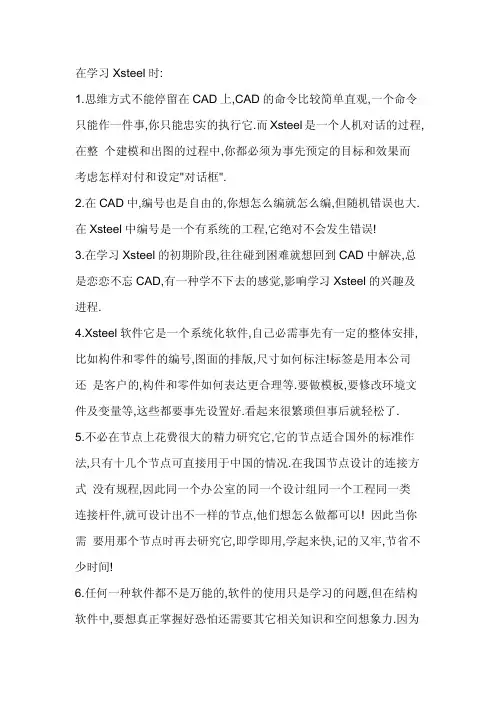 XSTEEL教程