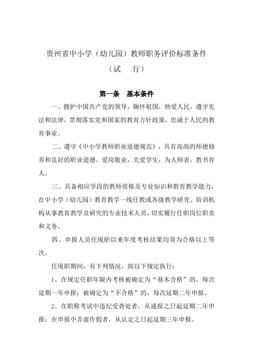 贵州省中小学2013年职称文件