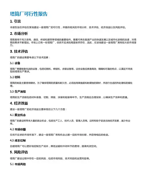 塔筒厂可行性报告
