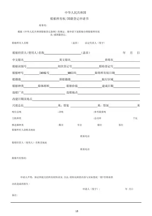 各类船舶登记申请书电子文档