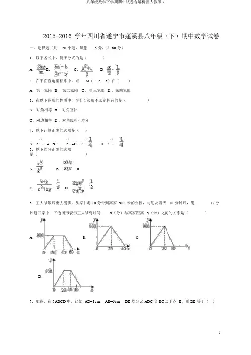 八年级数学下学期期中试卷含解析新人教版7