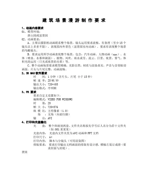 建筑场景漫游制作要求(最后更改)