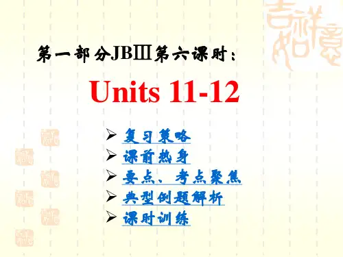 八年级英语课件Go for it9_11-12复习课件