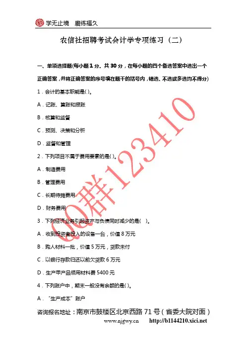 农信社招聘考试会计学专项练习(二)