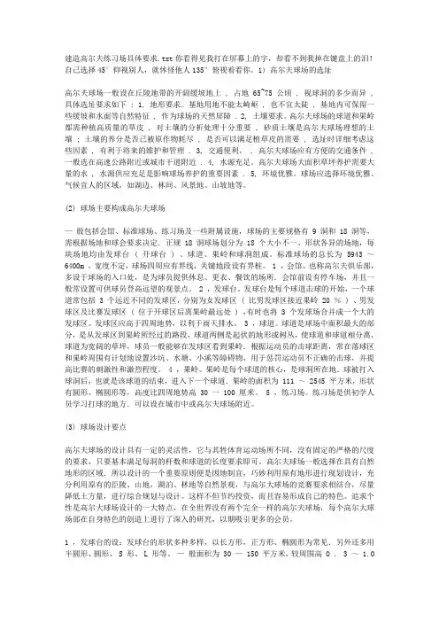 建造高尔夫练习场具体要求