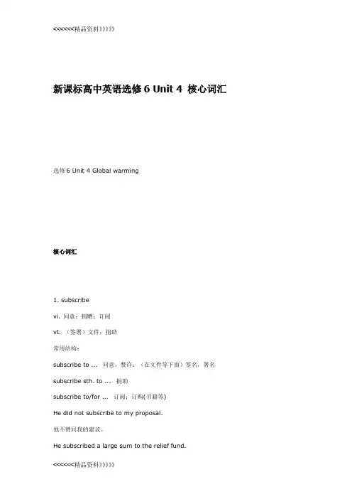 新课标高中英语选修6 Unit4 核心词汇教学提纲