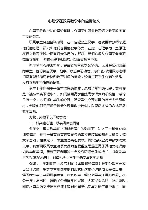 心理学在教育教学中的应用论文