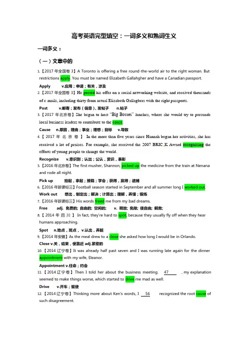 教师版高考完形填空一词多义和熟词生义(可编辑修改word版)