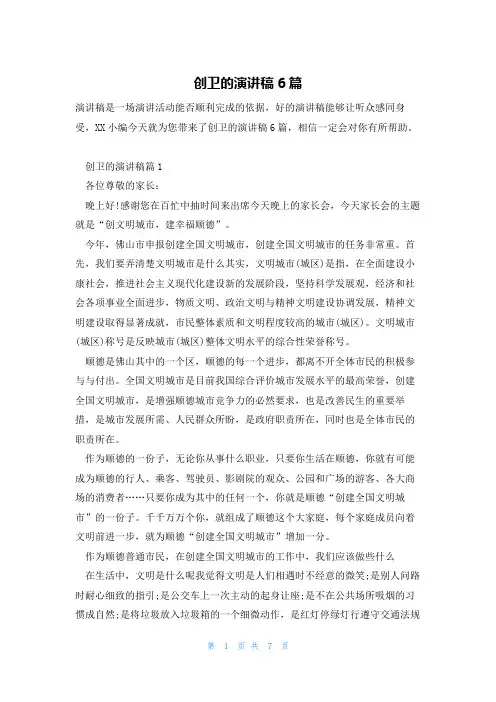 创卫的演讲稿6篇