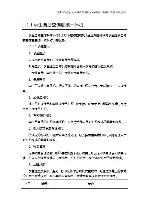 学生自助查询触摸一体机