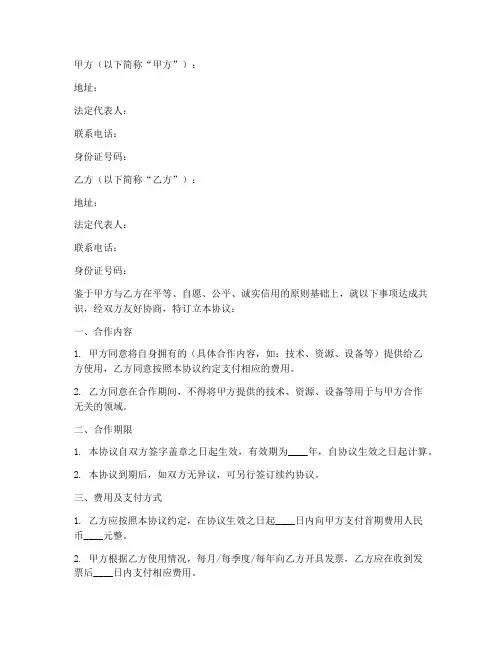 合同签约双方协议书范本