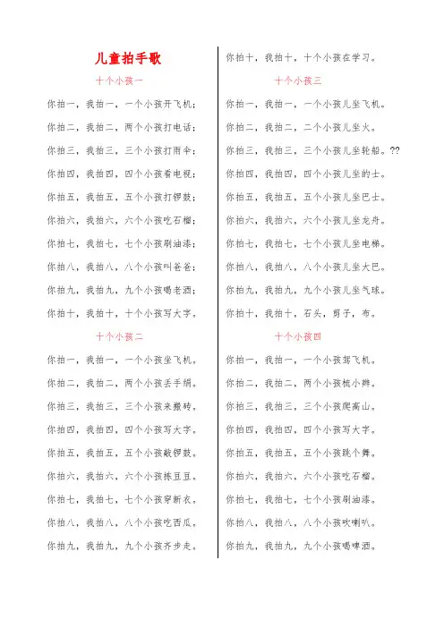 儿童拍手歌大全!