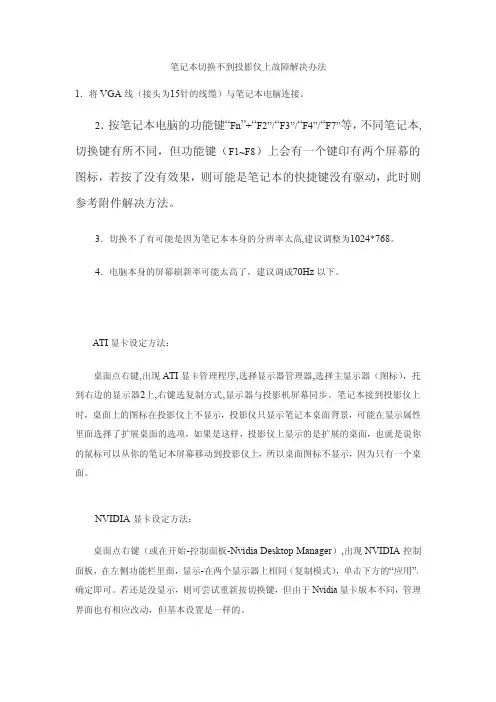 笔记本无法切换到投影仪故障解决方案汇总
