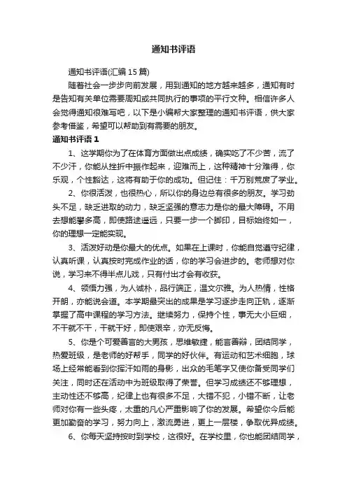 通知书评语
