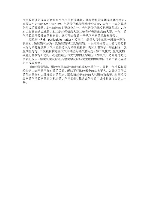 大气颗粒物,大气气溶胶哪个危害更大