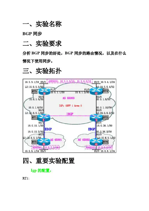 雷光全BGP实验报告二