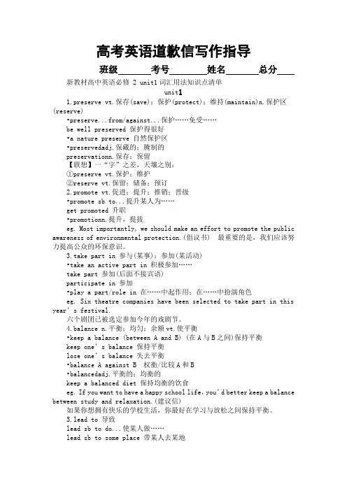 人教版(2019)必修第二册全册词汇用法知识点清单素材