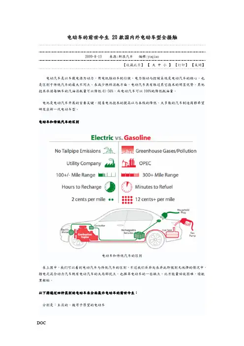 电动车的前世今生 20款国内外电动车型全接触