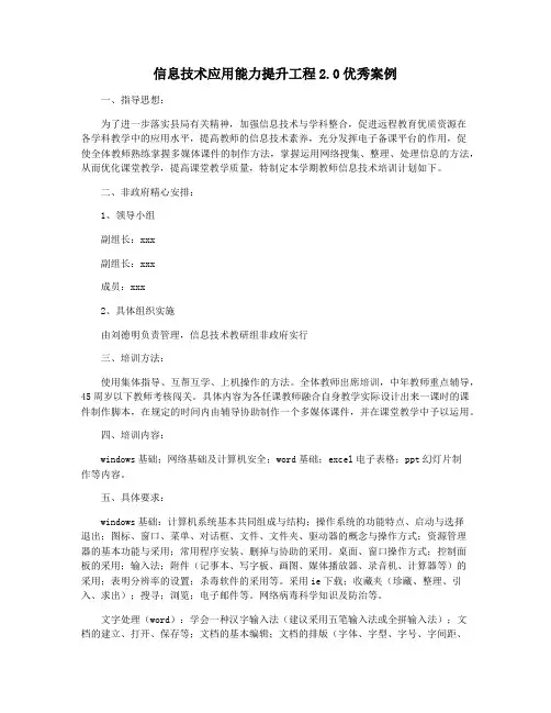 信息技术应用能力提升工程2.0优秀案例
