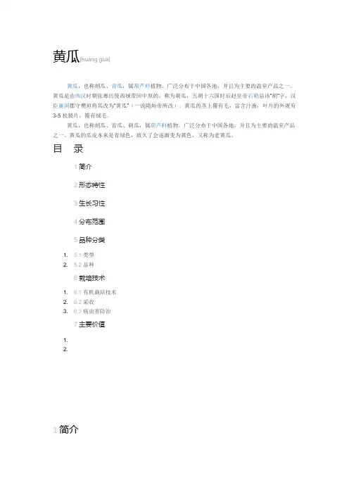 黄瓜