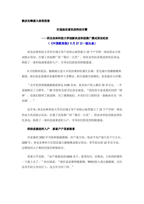 西北农林科技大学创新农业科技推广模式采访纪实