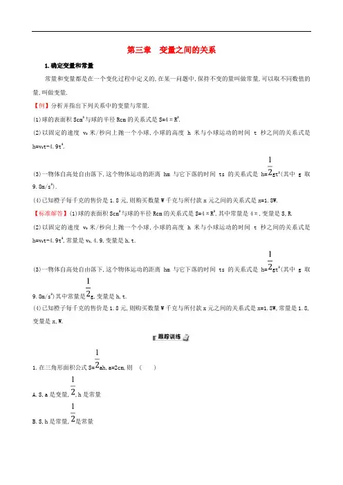 七年级数学下册第三章变量之间的关系试题(新版)北师大版