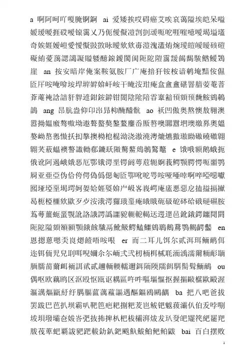 中国汉字大全 带拼音及五笔疑难字列表