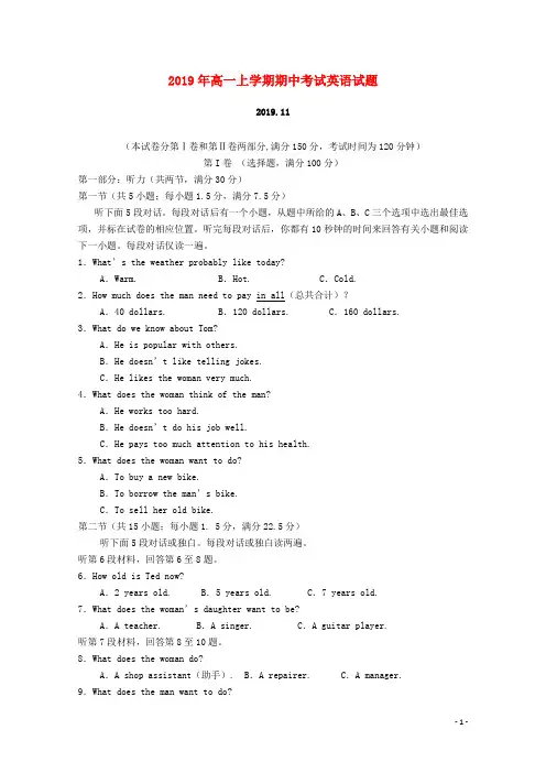 2019学年高一英语上学期期中联考试题新人教版  新版