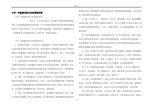 小学一年级期末班主任的简短评语