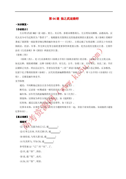2018年高考语文一轮总复习 第04课 烛之武退秦师试题(含解析)新人教版必修1
