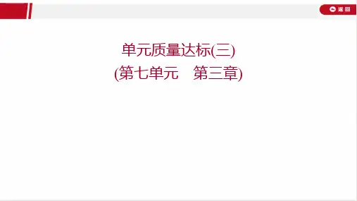 最新人教版八年级下册生物第七单元第三章质量达标试卷及答案
