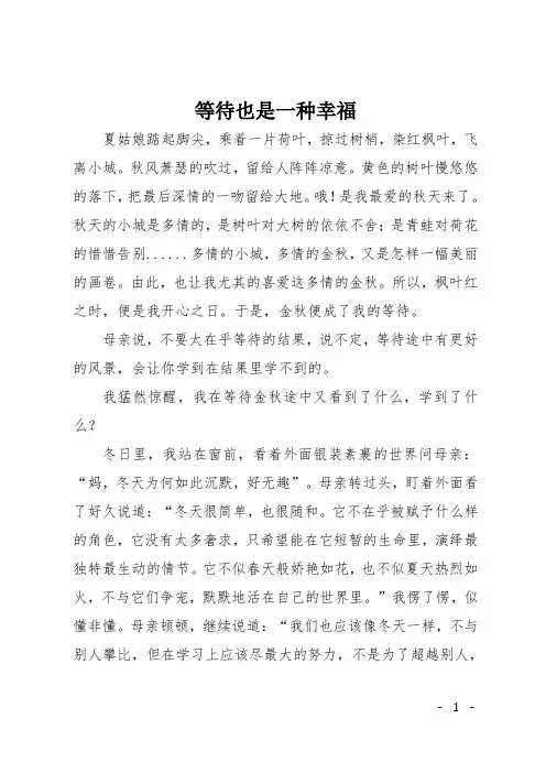 初三随笔：等待也是一种幸福