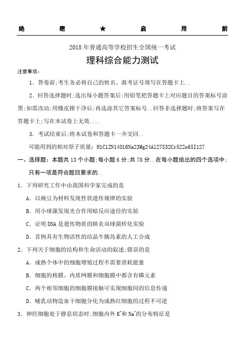 全国卷理综高考试题理化生
