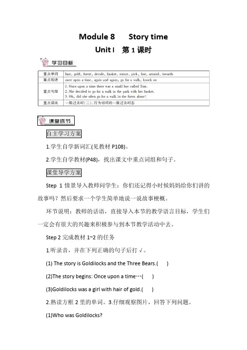 最新外研版七年级英语下册Module8 集体备课教案含教学反思