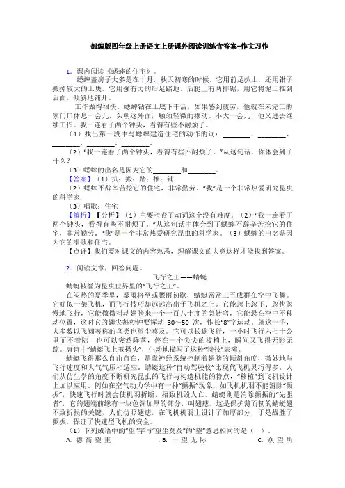 部编版四年级上册语文上册课外阅读训练含答案+作文习作