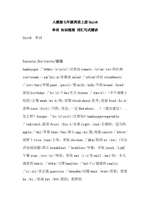 人教版七年级英语上册Unit6 单词 知识梳理 词汇句式精讲