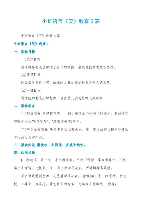小班语言《笑》教案5篇