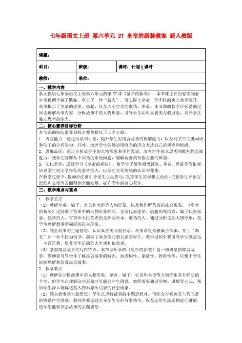 七年级语文上册第六单元27皇帝的新装教案新人教版