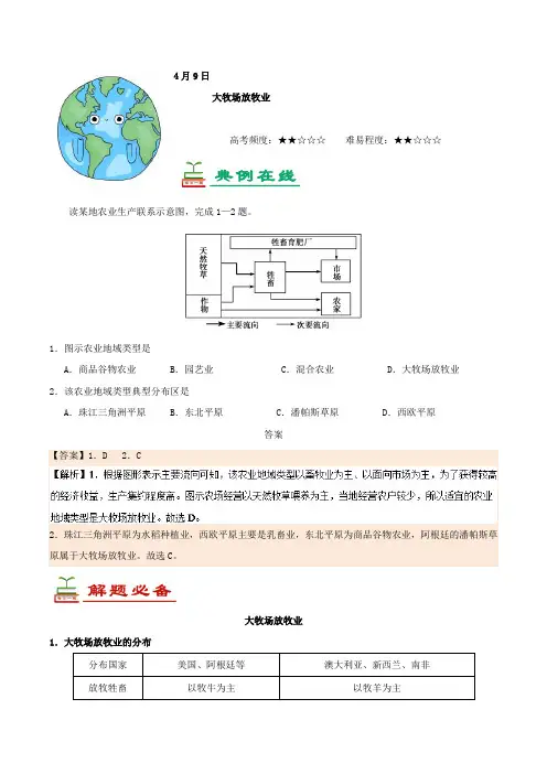 大牧场放牧业-试题君之每日一题君2017-2018学年下学期高一地理课堂同步系列一 含解析 精品