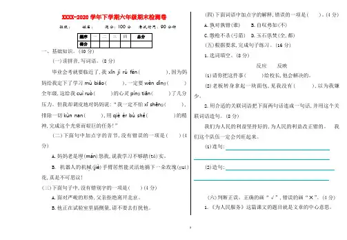 (2020年整理)人教部编版六年级下册期末语文测试题(含参考答案).doc