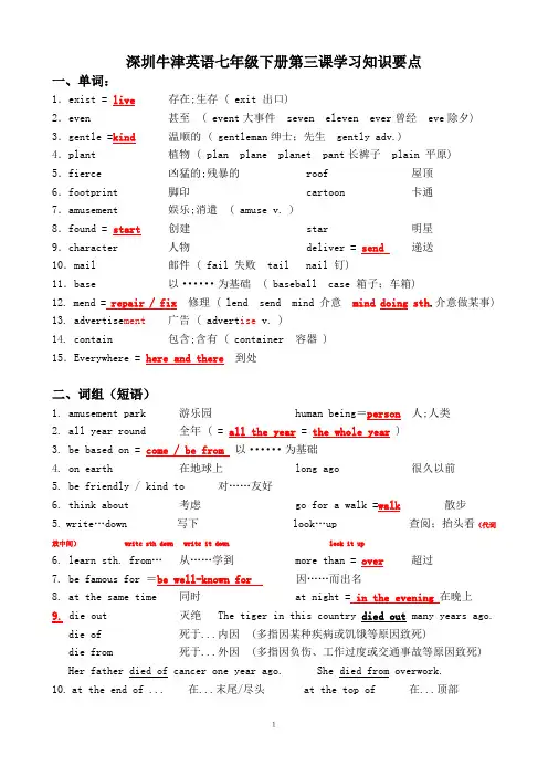 深圳牛津英语七年级下册第三课学习知识要点