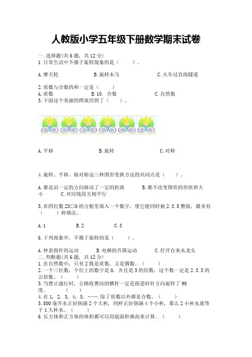 人教版小学五年级下册数学期末试卷及完整答案