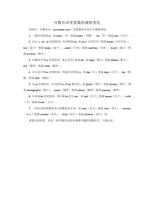 可数名词变复数的规则变化