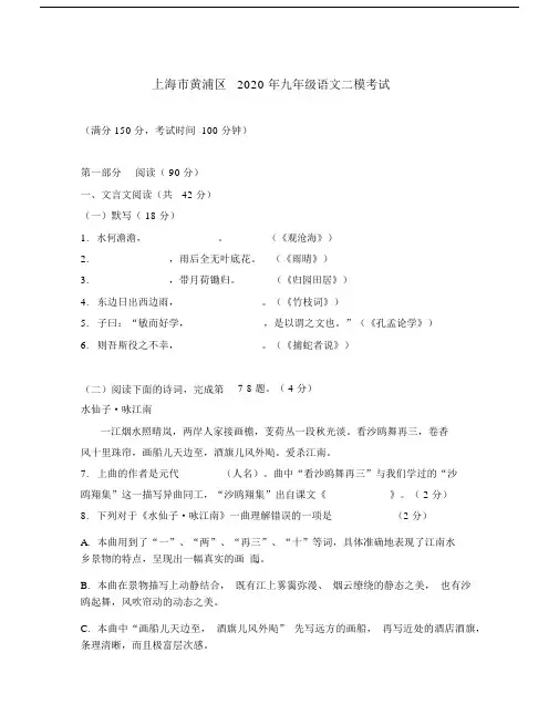上海市黄浦区2020年中考语文二模试题(答案不全).docx