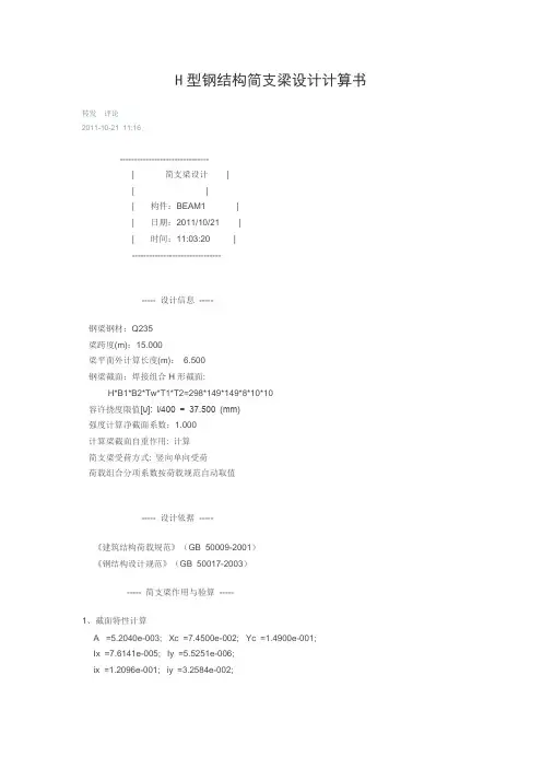 H型钢结构简支梁设计计算书