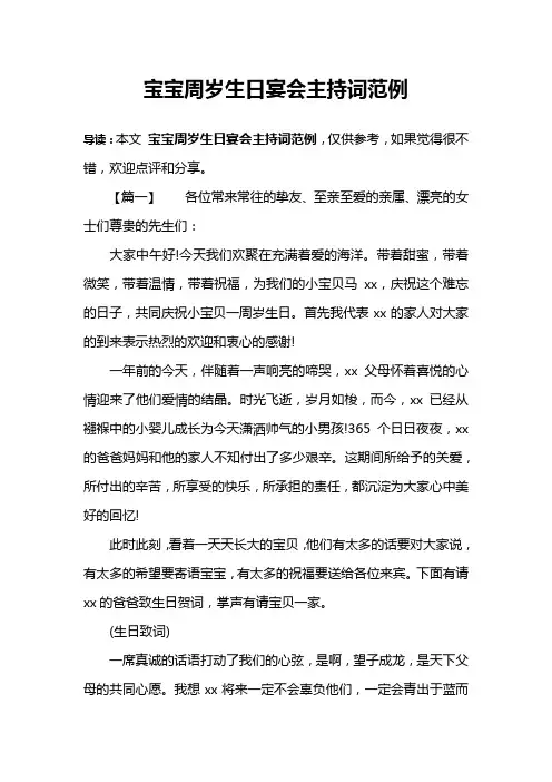 宝宝周岁生日宴会主持词范例