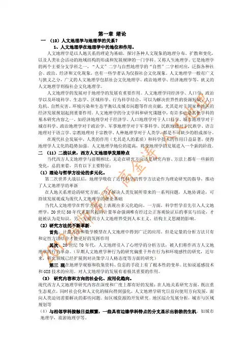 人文地理学概论
